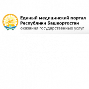 Единный медицинский портал Республики Башкортостан